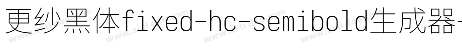 更纱黑体fixed-hc-semibold生成器字体转换