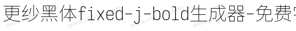 更纱黑体fixed-j-bold生成器字体转换