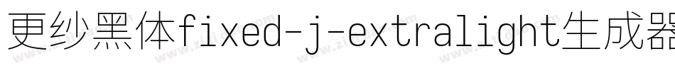 更纱黑体fixed-j-extralight生成器字体转换
