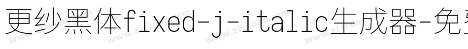 更纱黑体fixed-j-italic生成器字体转换