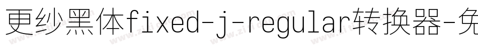 更纱黑体fixed-j-regular转换器字体转换