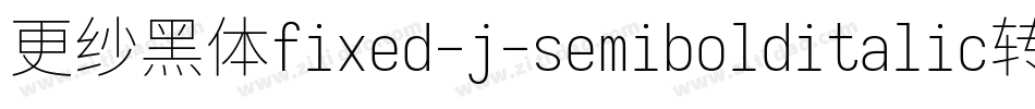 更纱黑体fixed-j-semibolditalic转换器字体转换