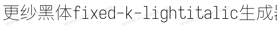 更纱黑体fixed-k-lightitalic生成器字体转换
