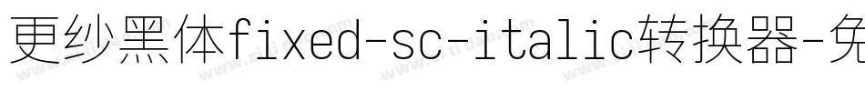 更纱黑体fixed-sc-italic转换器字体转换