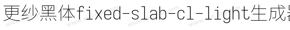 更纱黑体fixed-slab-cl-light生成器字体转换