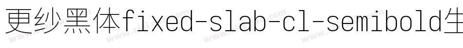 更纱黑体fixed-slab-cl-semibold生成器字体转换