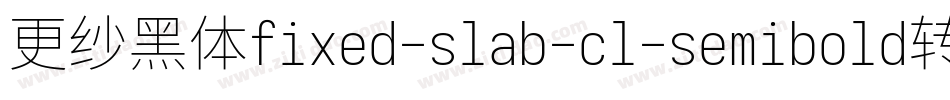 更纱黑体fixed-slab-cl-semibold转换器字体转换