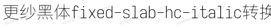 更纱黑体fixed-slab-hc-italic转换器字体转换
