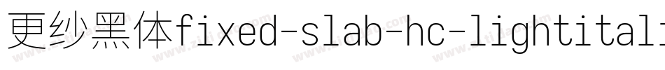 更纱黑体fixed-slab-hc-lightitalic生成器字体转换