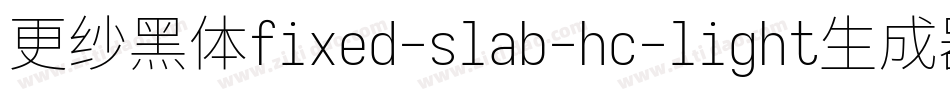 更纱黑体fixed-slab-hc-light生成器字体转换