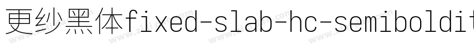 更纱黑体fixed-slab-hc-semibolditalic转换器字体转换