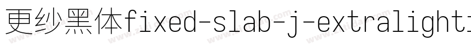 更纱黑体fixed-slab-j-extralightitalic转换器字体转换
