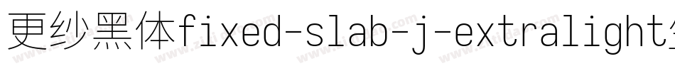 更纱黑体fixed-slab-j-extralight生成器字体转换
