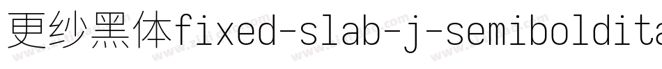 更纱黑体fixed-slab-j-semibolditalic转换器字体转换