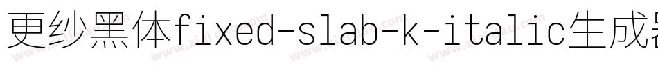 更纱黑体fixed-slab-k-italic生成器字体转换
