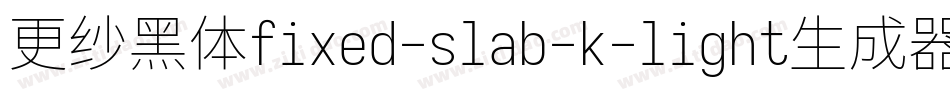 更纱黑体fixed-slab-k-light生成器字体转换