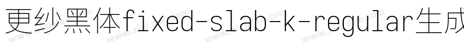 更纱黑体fixed-slab-k-regular生成器字体转换