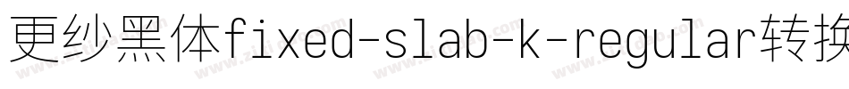 更纱黑体fixed-slab-k-regular转换器字体转换