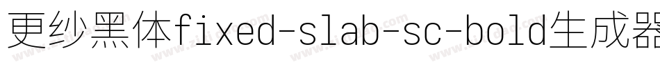 更纱黑体fixed-slab-sc-bold生成器字体转换