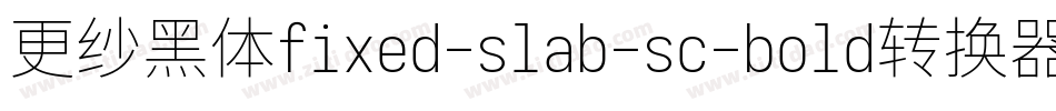更纱黑体fixed-slab-sc-bold转换器字体转换