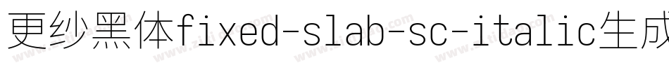 更纱黑体fixed-slab-sc-italic生成器字体转换