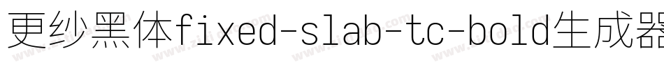 更纱黑体fixed-slab-tc-bold生成器字体转换