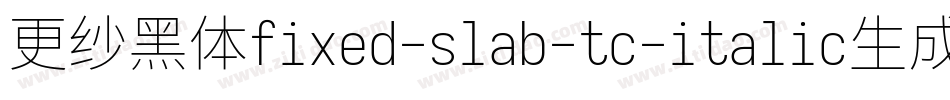 更纱黑体fixed-slab-tc-italic生成器字体转换