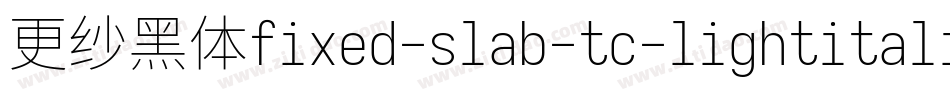 更纱黑体fixed-slab-tc-lightitalic生成器字体转换