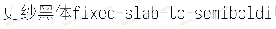 更纱黑体fixed-slab-tc-semibolditalic转换器字体转换
