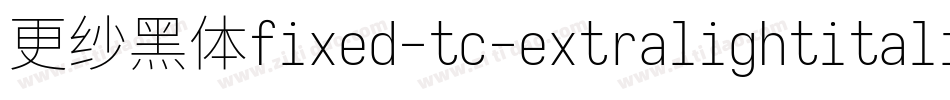 更纱黑体fixed-tc-extralightitalic生成器字体转换