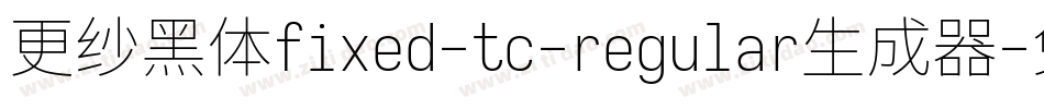 更纱黑体fixed-tc-regular生成器字体转换