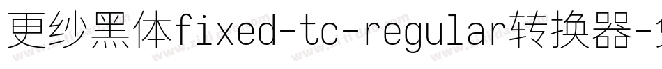 更纱黑体fixed-tc-regular转换器字体转换