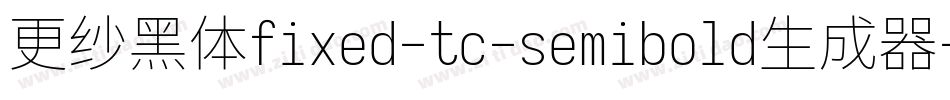 更纱黑体fixed-tc-semibold生成器字体转换