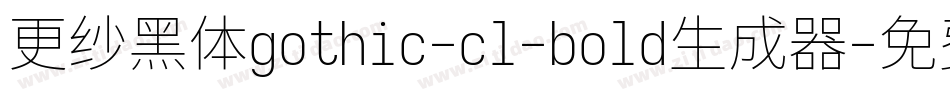更纱黑体gothic-cl-bold生成器字体转换