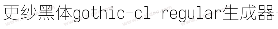 更纱黑体gothic-cl-regular生成器字体转换