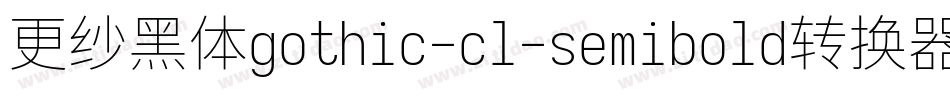 更纱黑体gothic-cl-semibold转换器字体转换