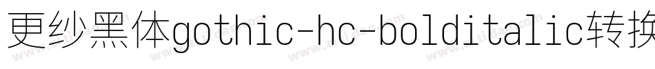 更纱黑体gothic-hc-bolditalic转换器字体转换