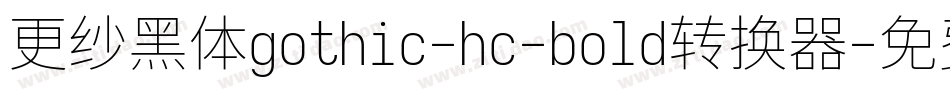 更纱黑体gothic-hc-bold转换器字体转换
