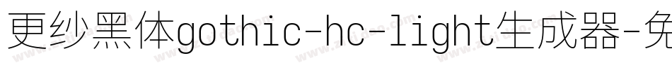 更纱黑体gothic-hc-light生成器字体转换