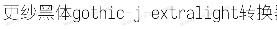 更纱黑体gothic-j-extralight转换器字体转换