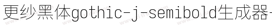 更纱黑体gothic-j-semibold生成器字体转换