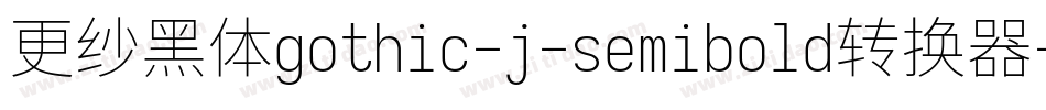 更纱黑体gothic-j-semibold转换器字体转换