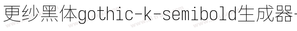 更纱黑体gothic-k-semibold生成器字体转换