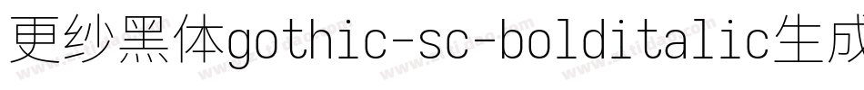 更纱黑体gothic-sc-bolditalic生成器字体转换