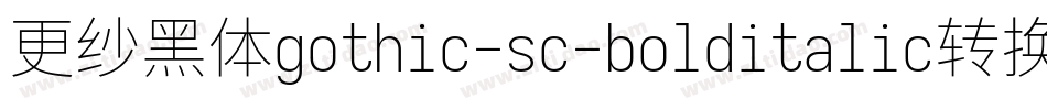 更纱黑体gothic-sc-bolditalic转换器字体转换