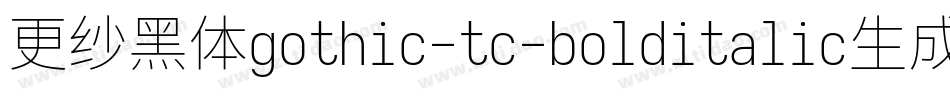 更纱黑体gothic-tc-bolditalic生成器字体转换