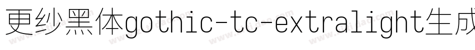 更纱黑体gothic-tc-extralight生成器字体转换
