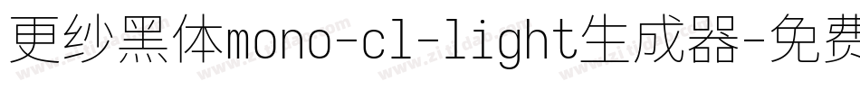 更纱黑体mono-cl-light生成器字体转换