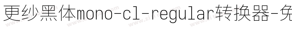 更纱黑体mono-cl-regular转换器字体转换