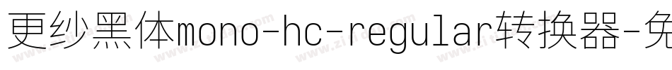 更纱黑体mono-hc-regular转换器字体转换